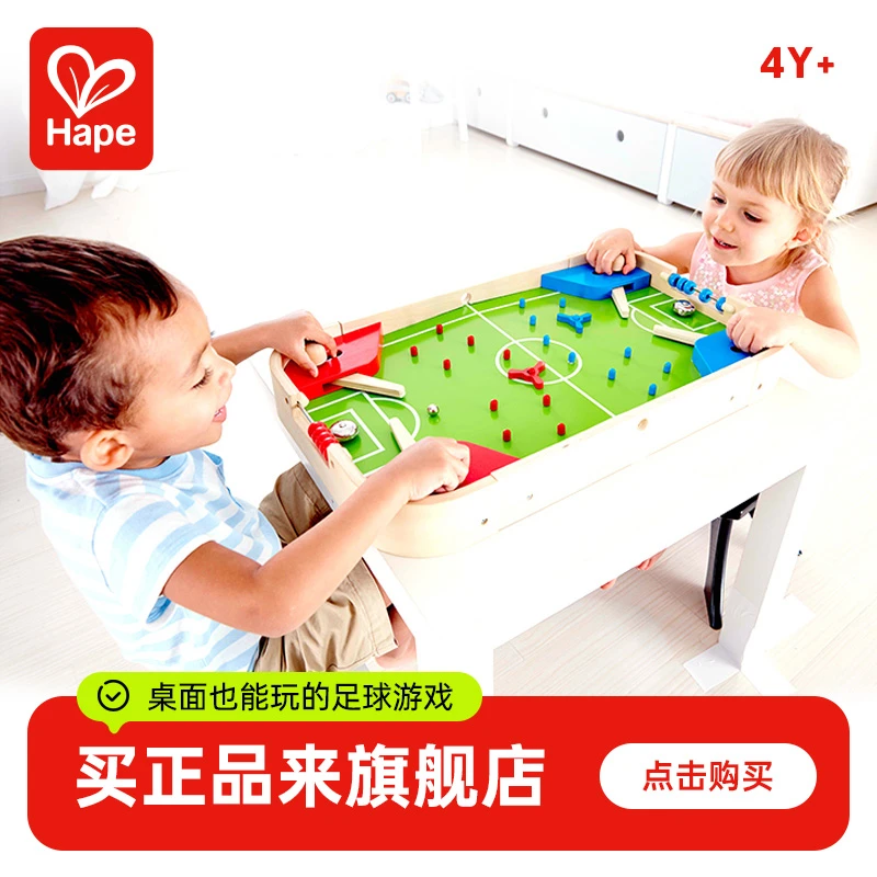 Hape桌面足球游戏桌游亲子互动竞技益智玩具儿童礼物3岁+E8368