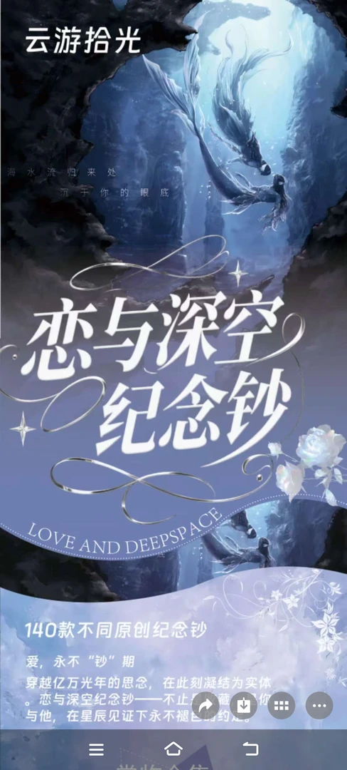 恋与深空春宵一刻二弹