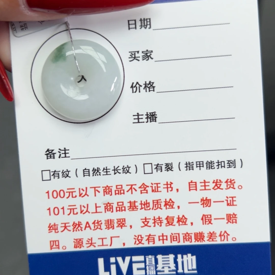 翡翠颈饰未镶嵌平安扣