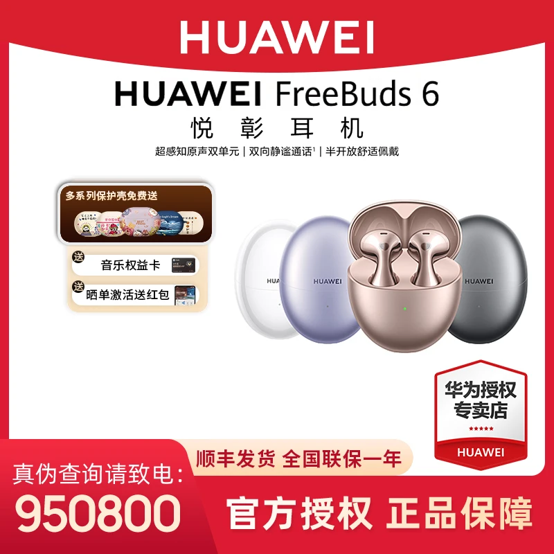 华为Freebuds6 悦彰无线蓝牙耳机智能降噪双向静谧通话玫瑰金新款