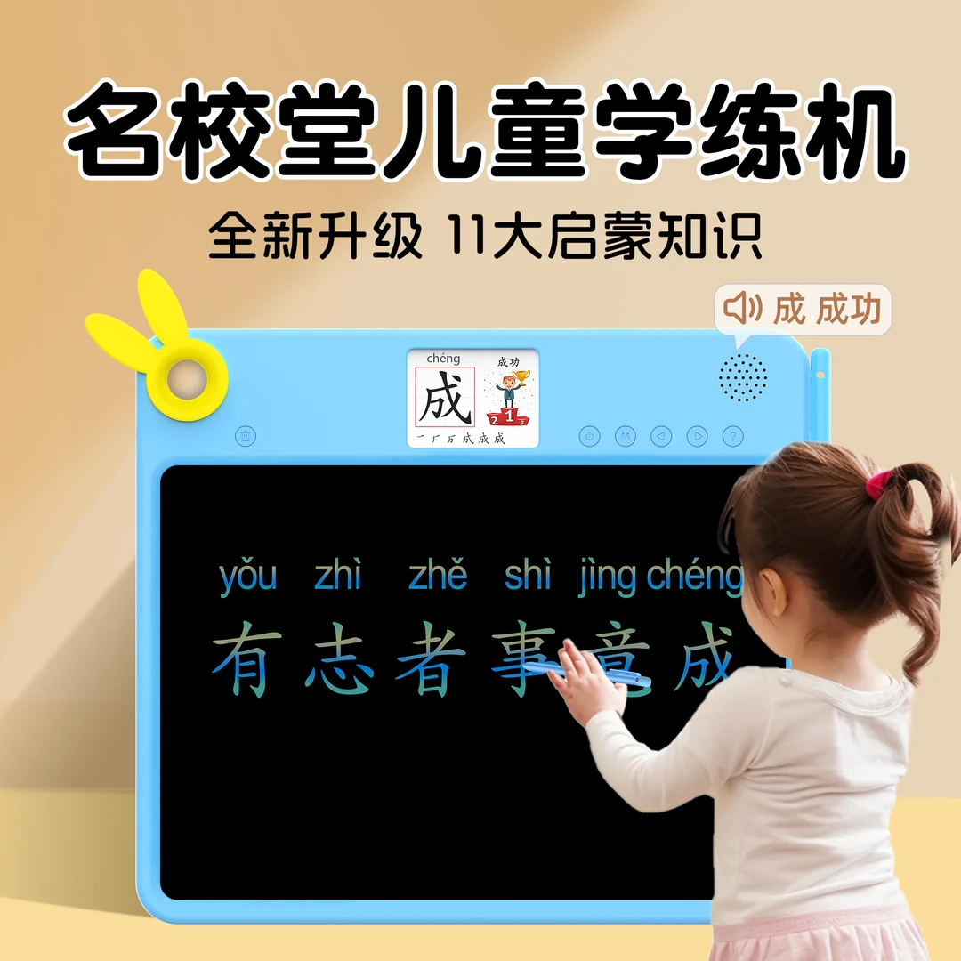 MING XIAO/名校堂儿童有声学练机拼音识字数学绘画启蒙学习机