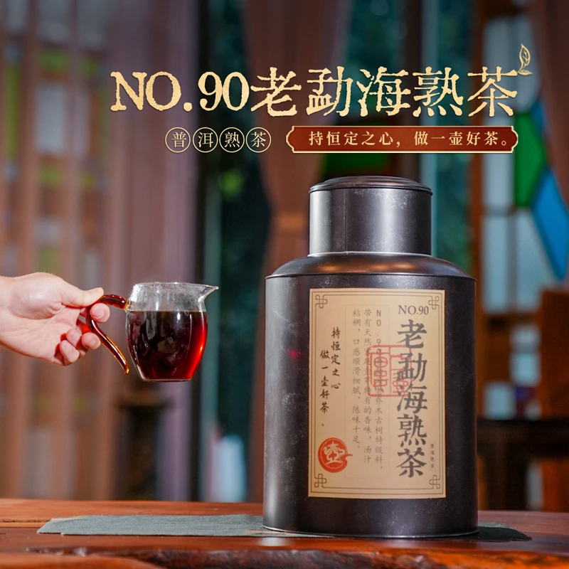 一壶楼 NO.90老勐海熟茶 普洱熟茶
