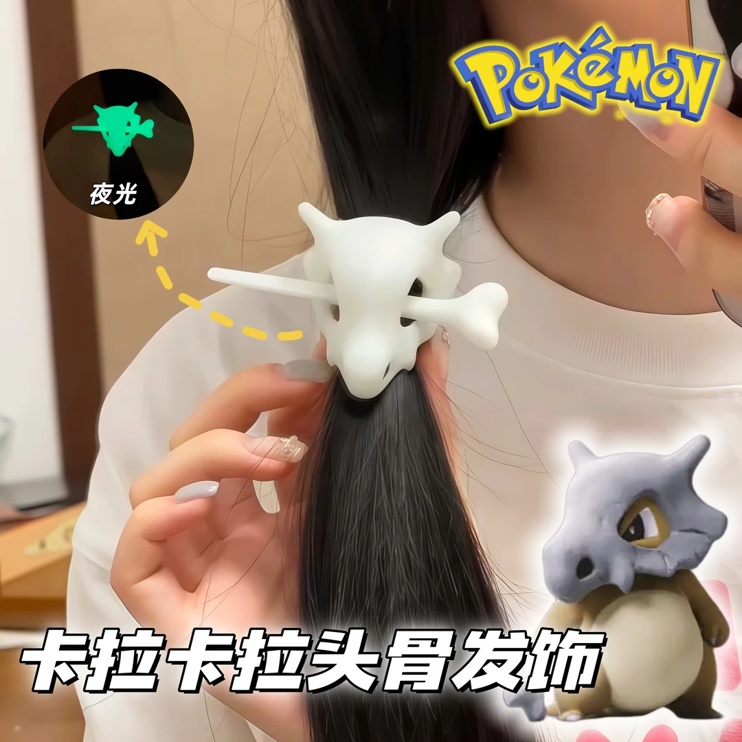 3d打印宝可梦发饰卡拉卡拉夜光头骨头饰品夹子创意可爱拍照小挂件