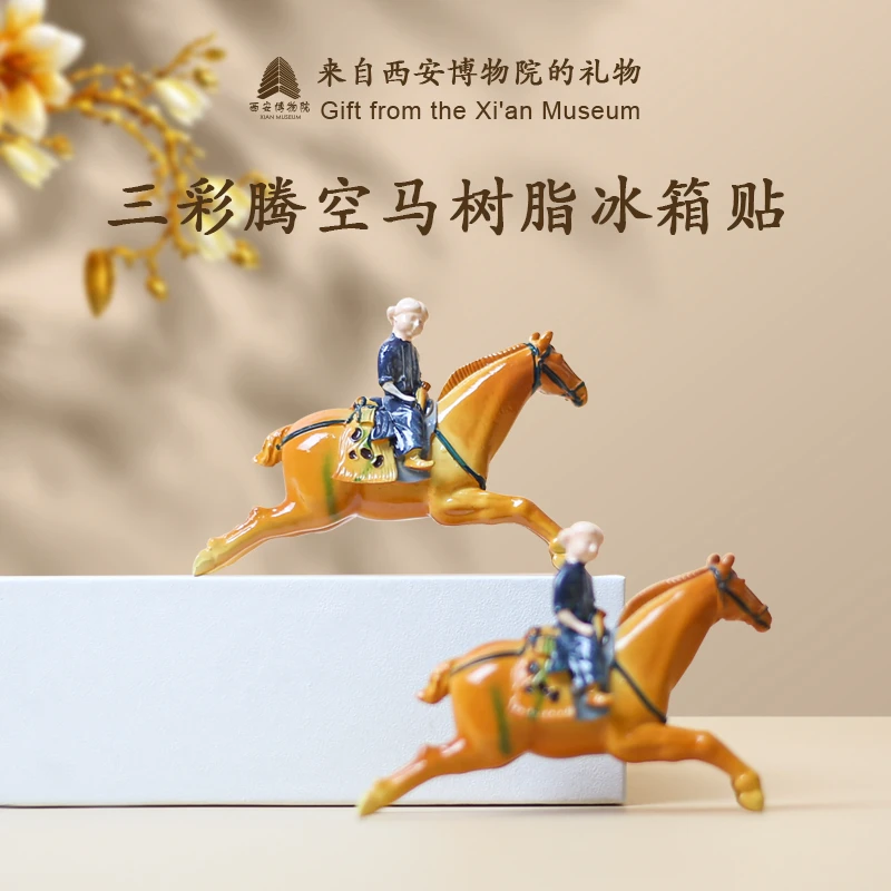【西安博物院】三彩腾空马冰箱贴西安文创意纪念品博物馆冰箱贴