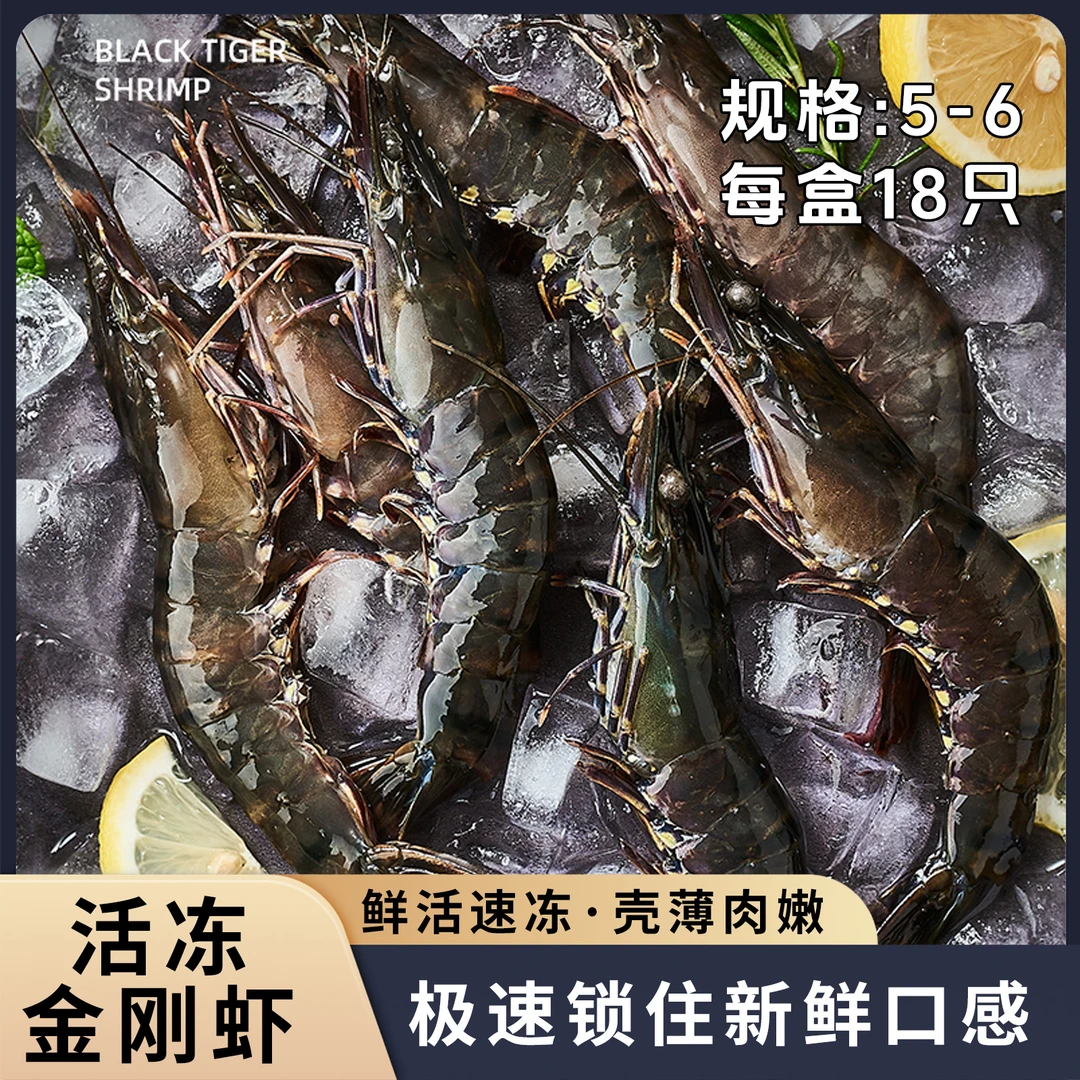 马来西亚活冻金刚虾（黑虎虾）鲜活速冻壳薄肉嫩新鲜口感5-6 18头