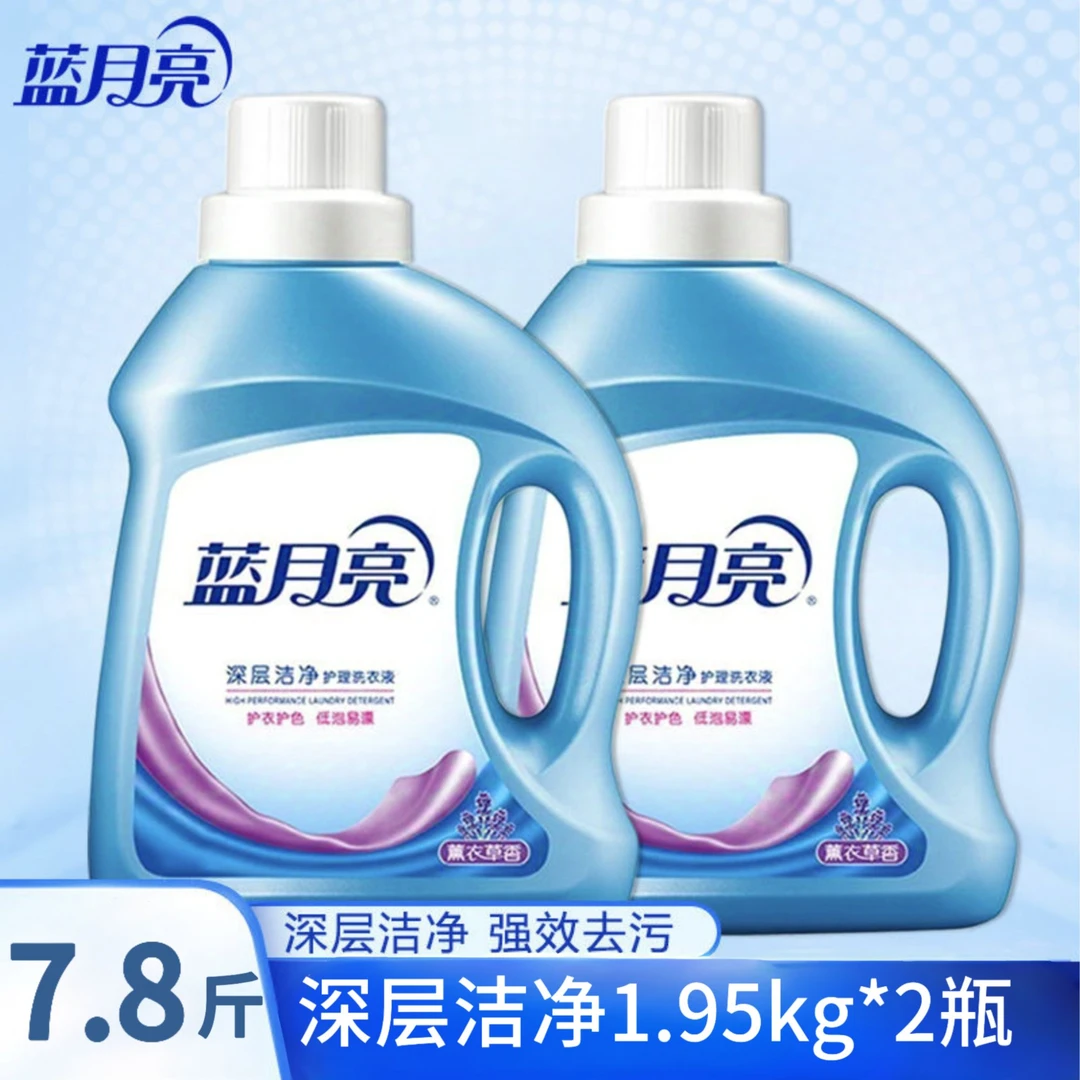 蓝月亮洗衣液【1.95kg*2瓶】深层洁净薰衣草瓶装特价持久留香家庭用的纸巾