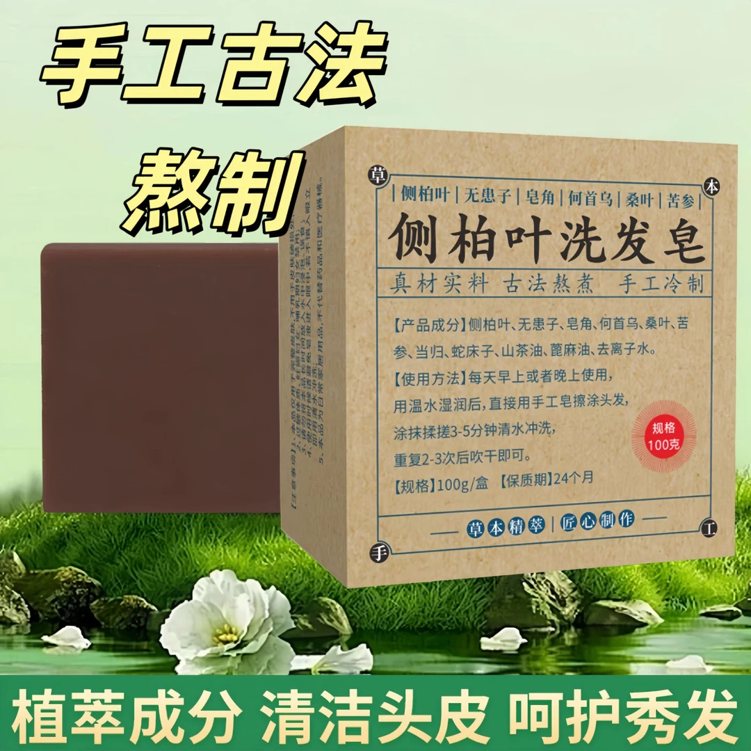 【手工熬制】精制洗发皂皂角茶油侧柏叶艾草洗头皂草本精清洁头皮