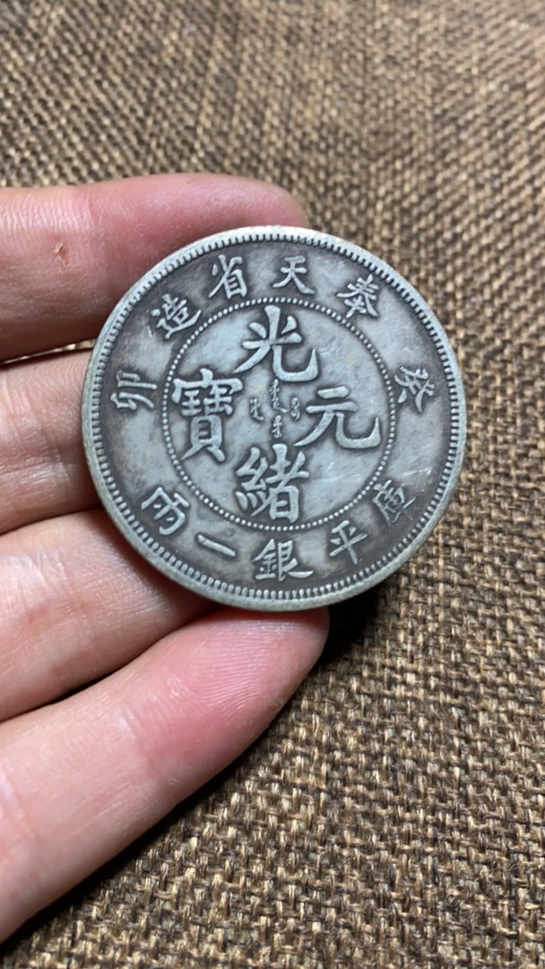 （泉藏臻选）奉天癸卯一两 030精选手工摆件复古工艺摆件现代仿古