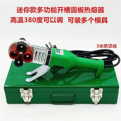 380度新款多功能热熔器万能型滑槽3米防烫线万能型PE ppr管焊接机