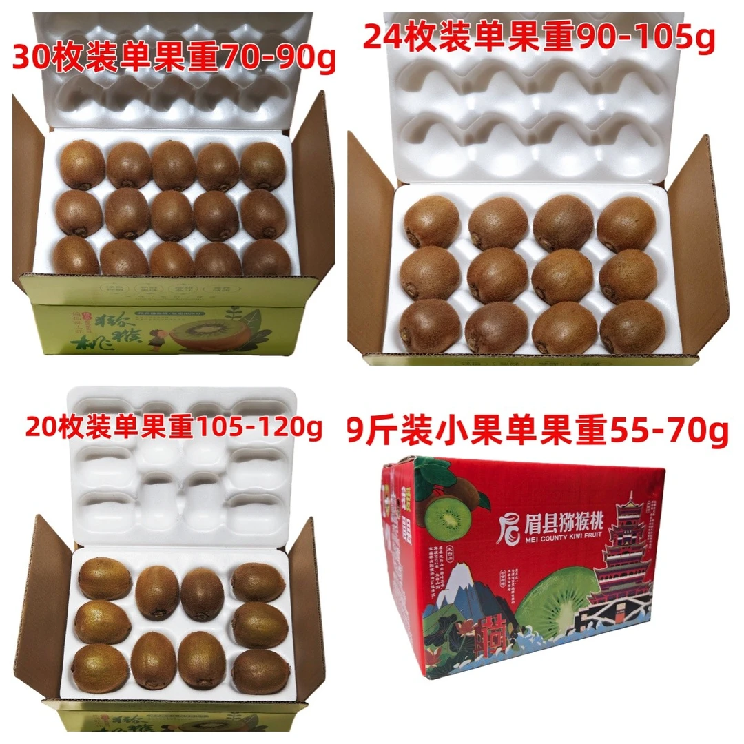 陕西眉县正宗徐香大果包邮到家产地直发奇异果大果猕猴桃