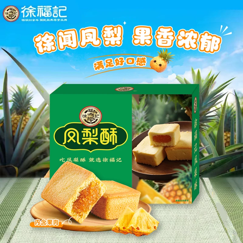 徐福记凤梨酥320g包馅酥港式下午茶点心夹馅传统糕点零食盒装