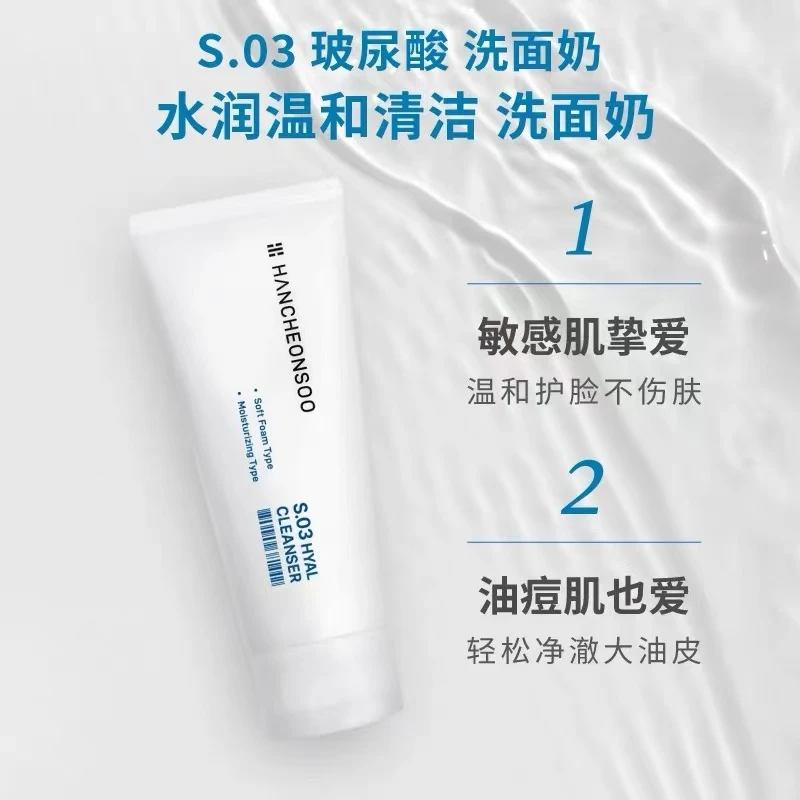 S03深层清洁水润保湿洗面奶