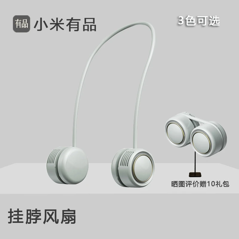小米有品静音便捷挂脖风扇折叠小型迷你超长待机大风无叶脖带风扇