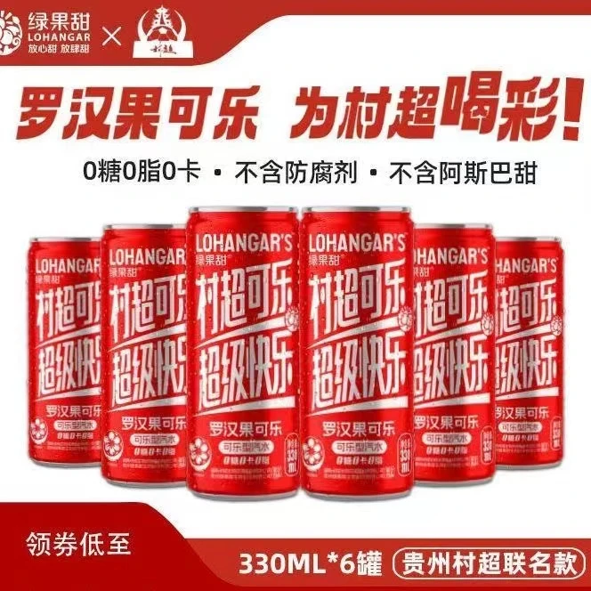村超罗汉果可乐330ml灌装无糖0糖0脂肪国产可乐碳酸饮料