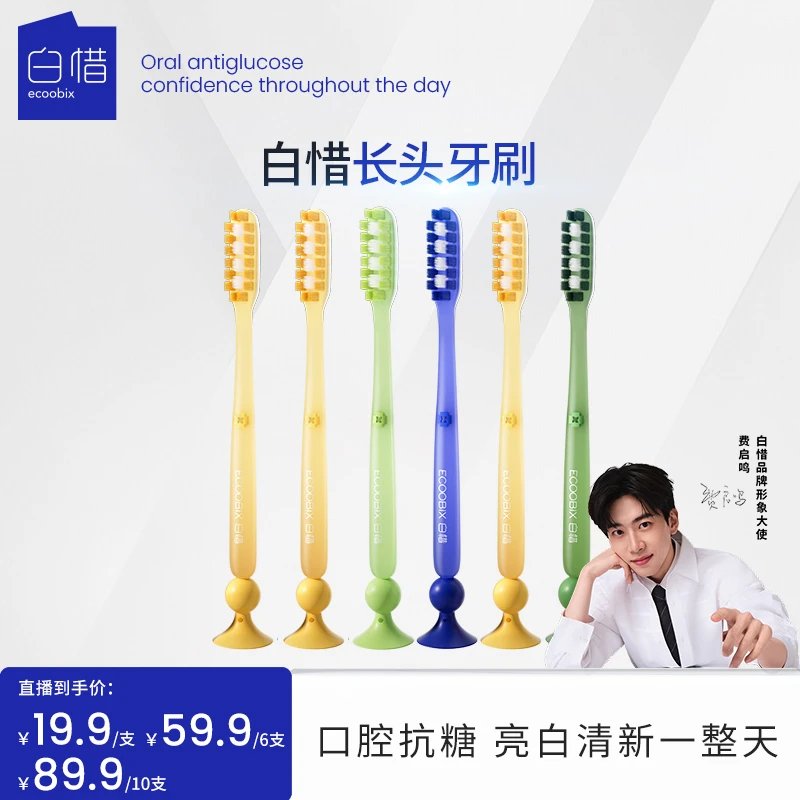 【收官之战】白惜长头大头牙刷软毛加长加大宽头护龈清洁护齿z