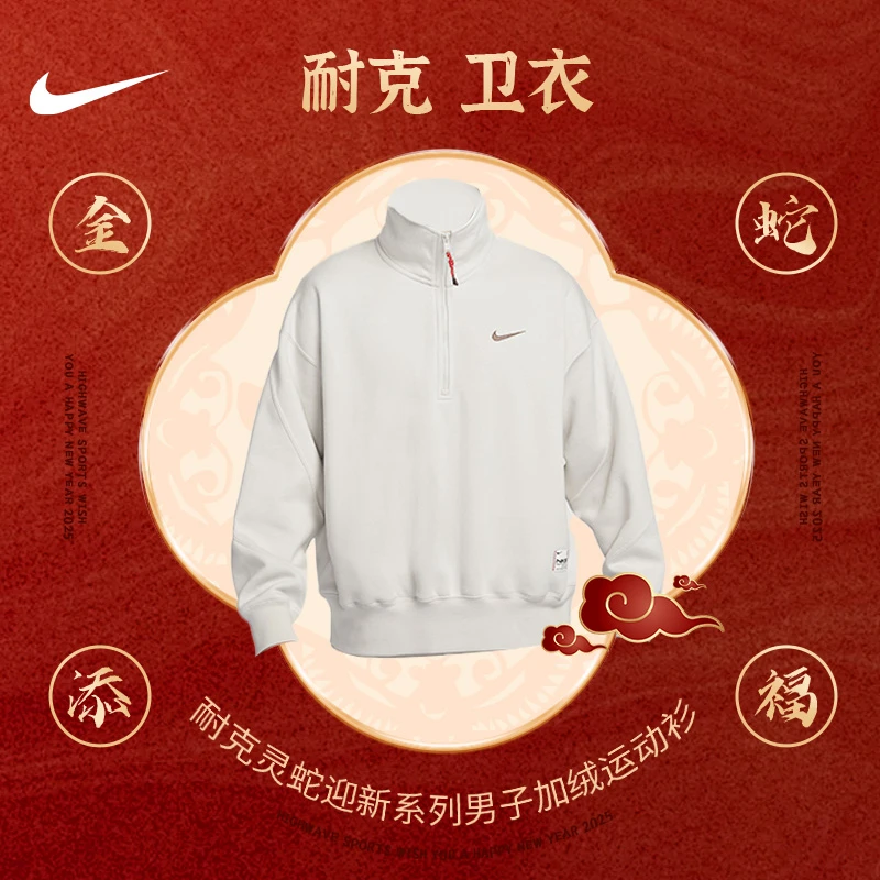 耐克（NIKE） 男款蛇年迎新浅骨色百搭半拉链加绒卫衣HV8205-072