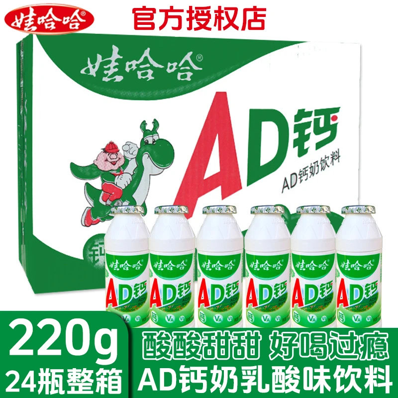 【整箱24瓶】娃哈哈AD钙奶220g经典8090童年怀旧饮料乳酸味含乳饮品