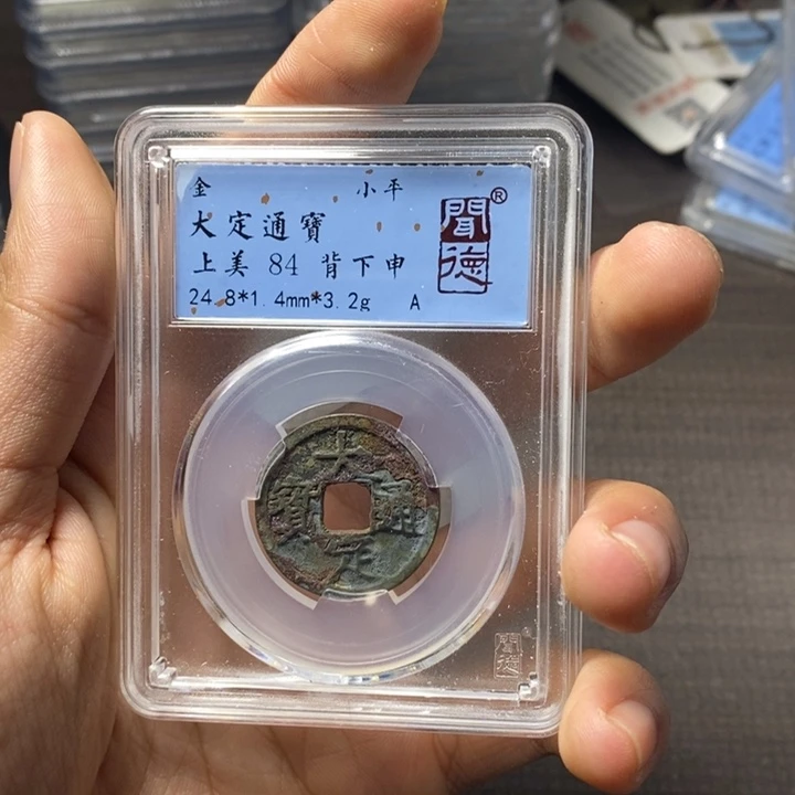 铜端平古泉大定通宝