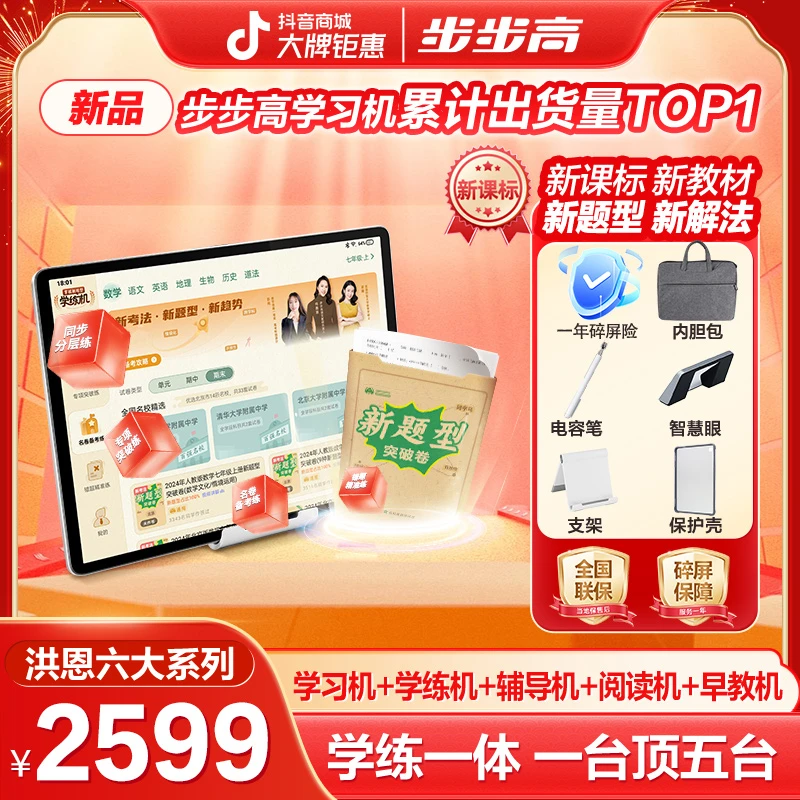 【新品抢现金券】步步高学习机X3批改讲题学习平板幼小初高洪恩