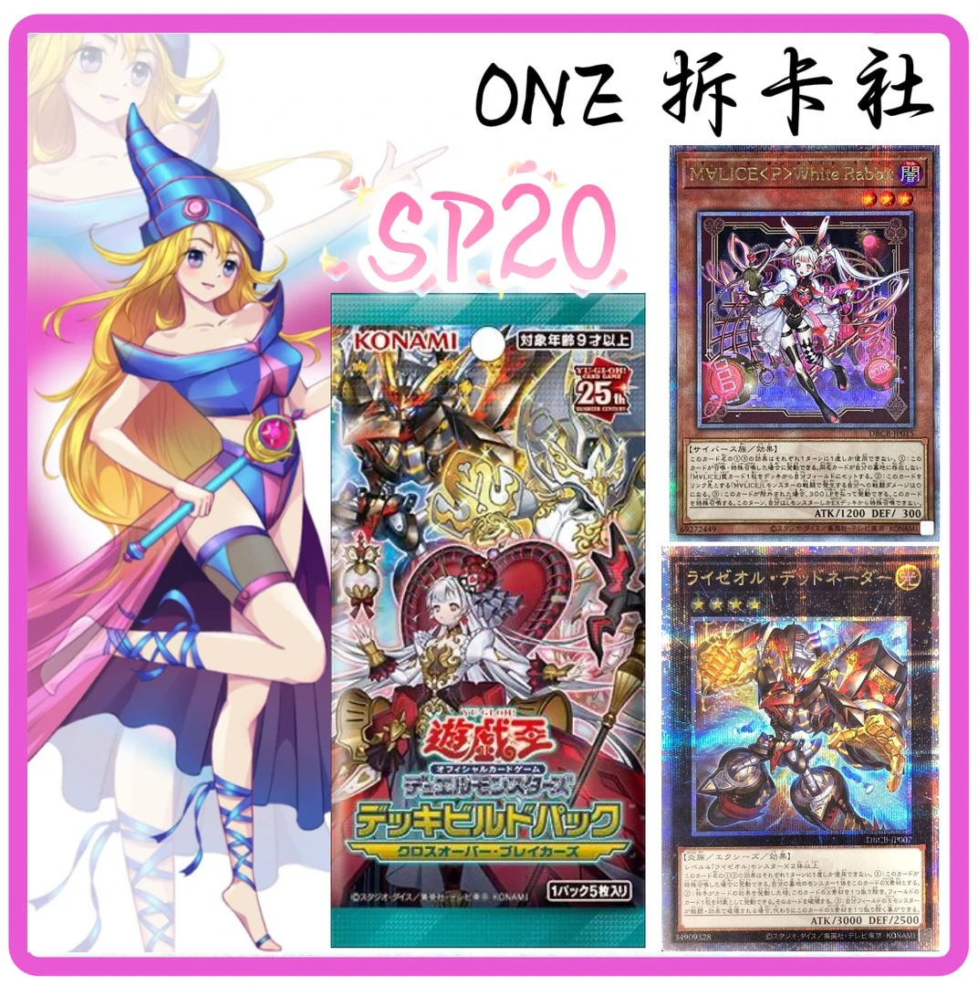 【ONE】游戏王SP20 DBCB 跨界破坏者（盲盒）