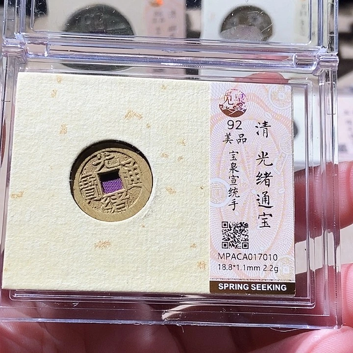 铜觅泉评级古钱币一枚 周浩