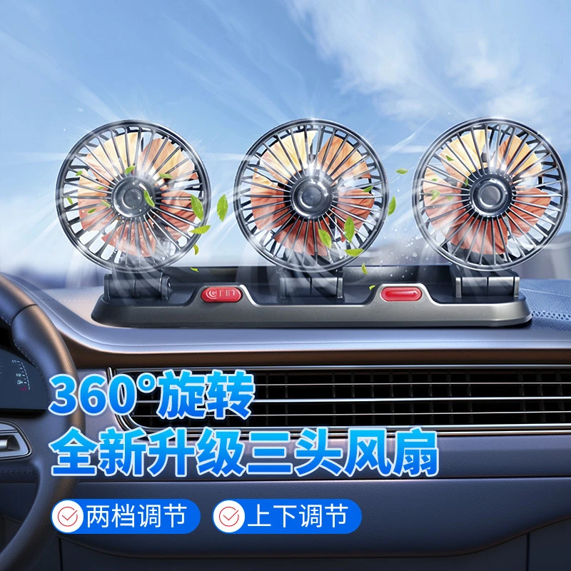 车载三头风扇usb汽车电风扇大货车24v/12v制冷小面包车用强力风扇