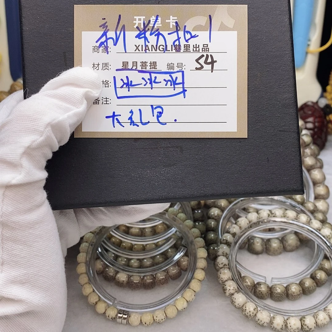 星月菩提手串11112222S4