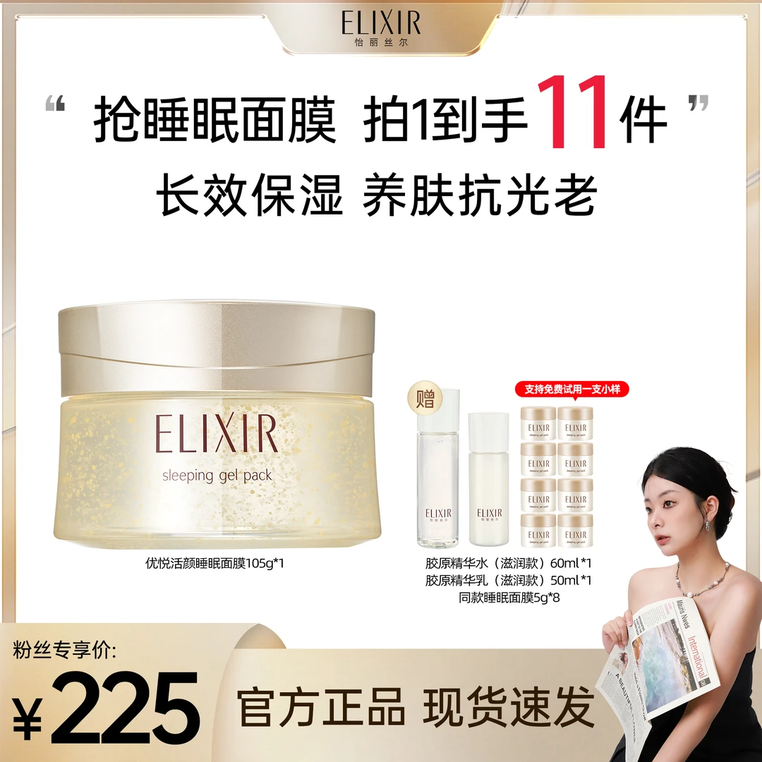 【小宇推荐】怡丽丝尔优悦活颜睡眠面膜通用补水涂抹保湿面膜