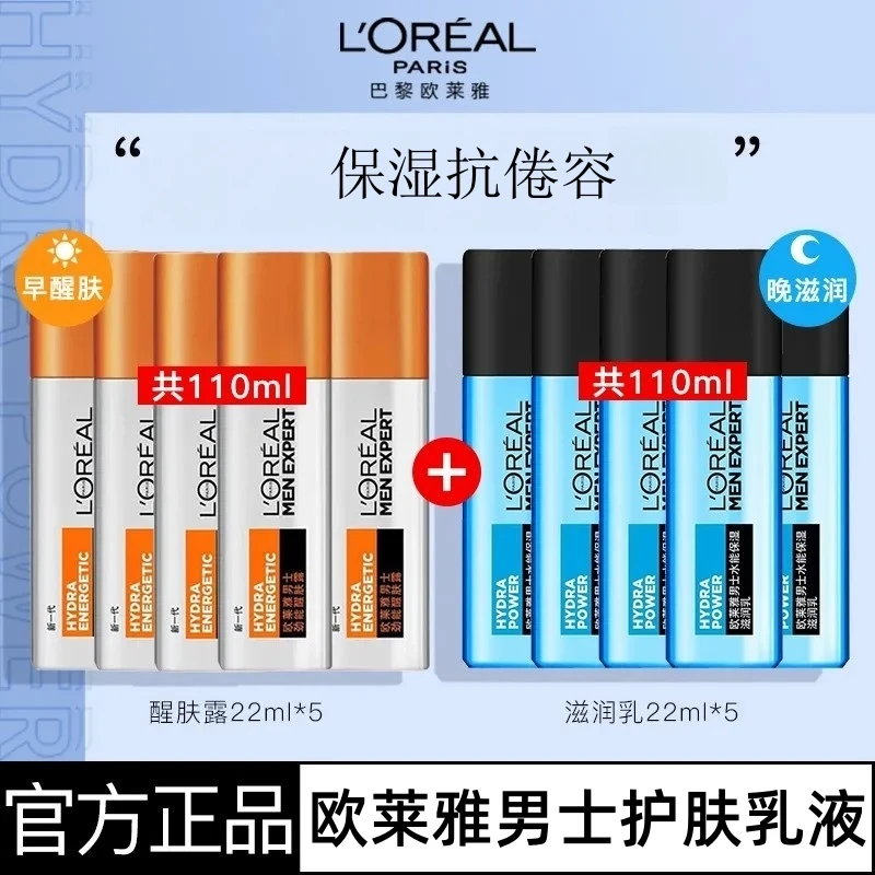 【补贴】欧莱雅男士乳液劲能醒肤露8重功效保湿抗倦容爽肤擦脸