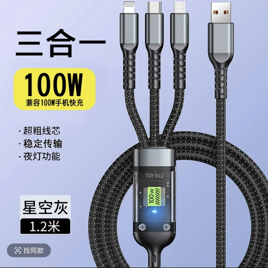 准新品 iQOO 多功能一拖三 数据线100w 适用于苹果安卓华为 小米
