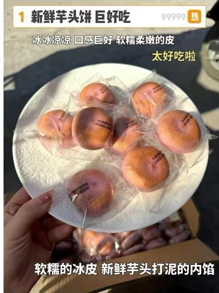 冰皮雪媚娘芋泥饼美味可口传统皮薄绵密休闲糕点