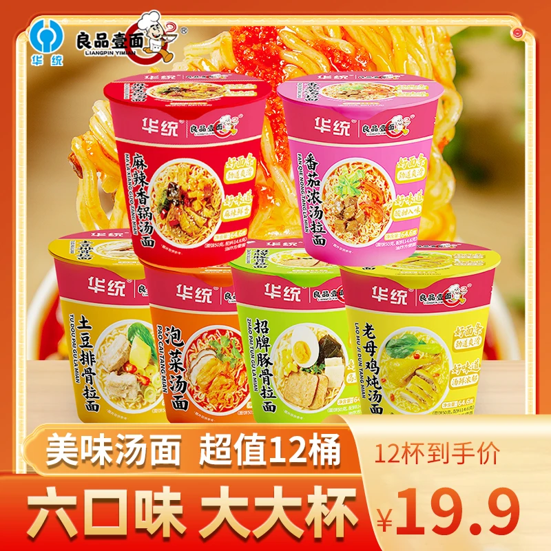 【6口味汤面】良品壹面老母鸡豚骨番茄浓汤泡面火鸡面方便面汤面