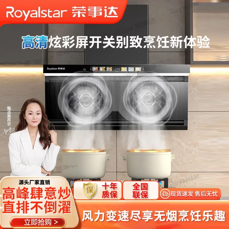 荣事达油烟机家用厨房顶侧双吸大屏7字型脱排烟机