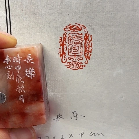 青田石印石篆刻作品