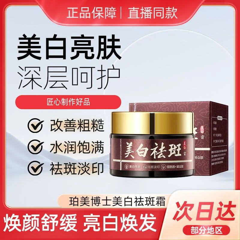 Dr.Bormell/珀美博士【老牌国货】美白祛斑霜补水保湿亮白焕发淡印