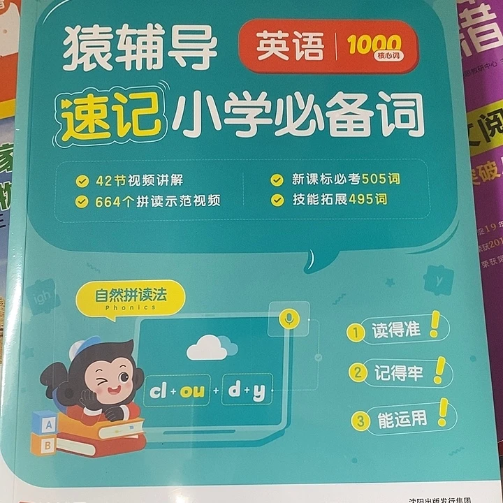 速记小学必备1000词带视频