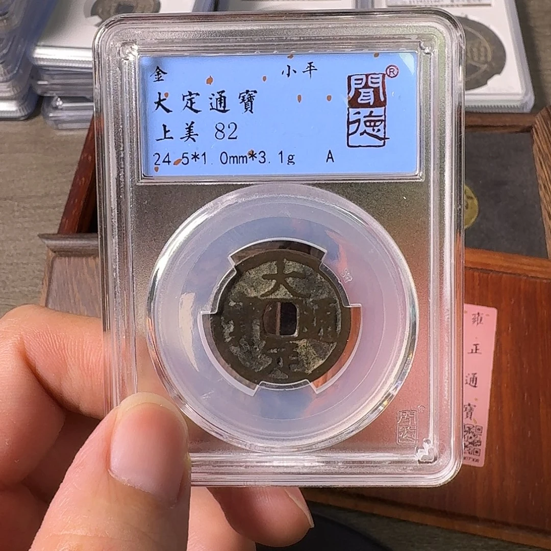 铜A闻博文化大定通宝