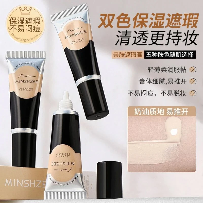 MINSHZEE茗希芝水漾亲肤斑点遮瑕膏遮瑕盘液笔黑眼圈眼袋遮盖斑点