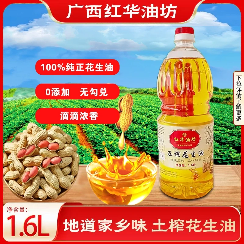 【小白沙花生】3斤广西土榨纯正花生油1.6升自然沉淀无添加纯香品质