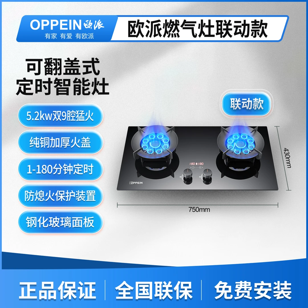 OPPEIN/欧派QS89L燃气灶家用灶联动台式煤气灶嵌入式猛火魔碟灶