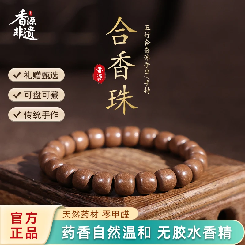 非金属木质手链 天然原生态中药手串合香珠非遗自制桶珠中点位02