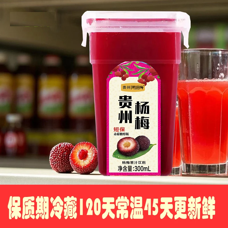 原榨杨梅汁赤藓糖醇版方盒300ml*6瓶装80%含量工艺非浓缩果汁饮料