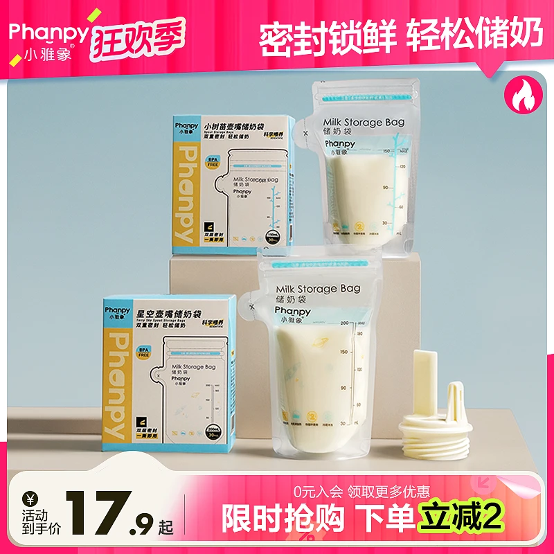 phanpy/小雅象母乳储奶袋一次性外出便携密封储存保鲜装奶存奶袋