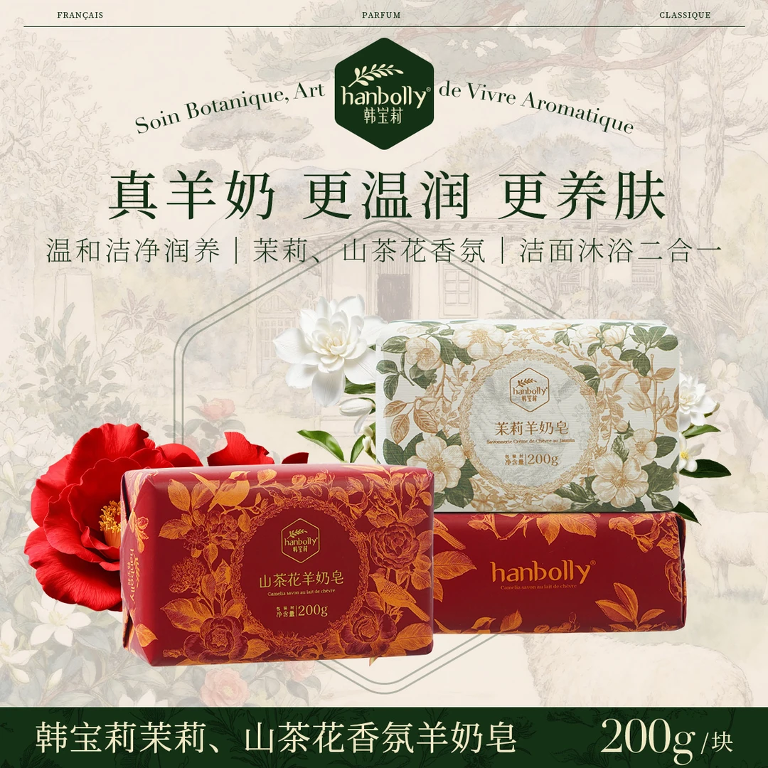韩宝莉山茶花羊奶皂温润养肤洗浴香皂洗澡洗脸滋养肥皂持久留香