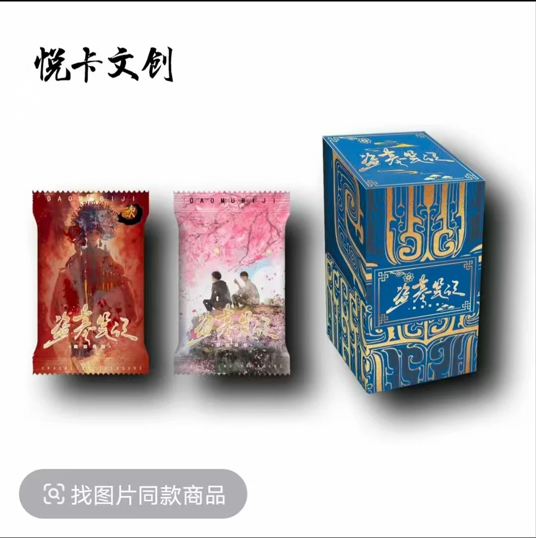 【平拆】悦卡文创盗墓笔记终极诡鉴*藏卡录收藏卡牌盲盒