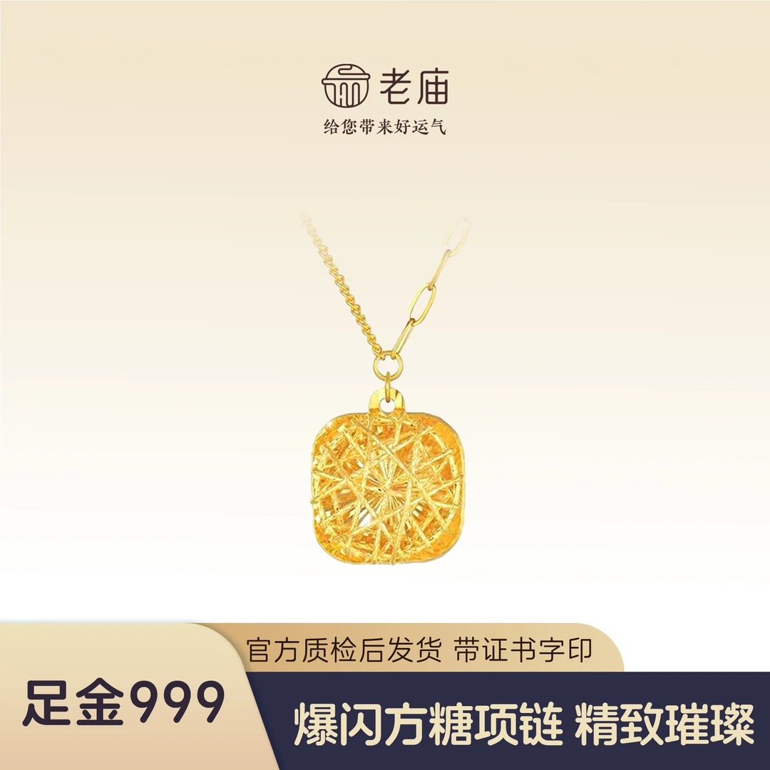 老庙黄金时尚拉丝小方糖轻奢百搭精致适合送礼物