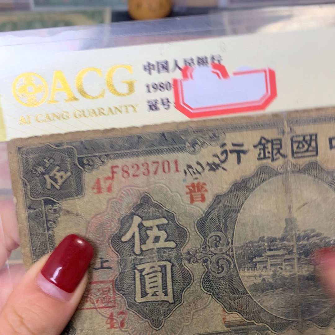 纸823701 面值5元