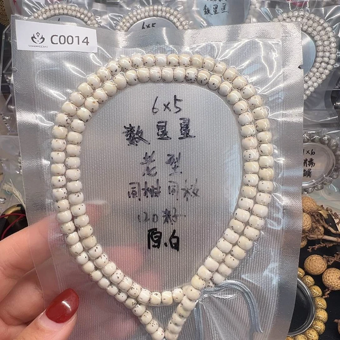 星月菩提吊坠C0014原白长串 老型数星星 小细星