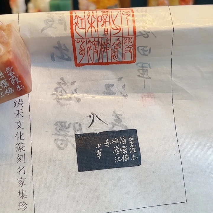 拓片用纸其他印章内容1111111