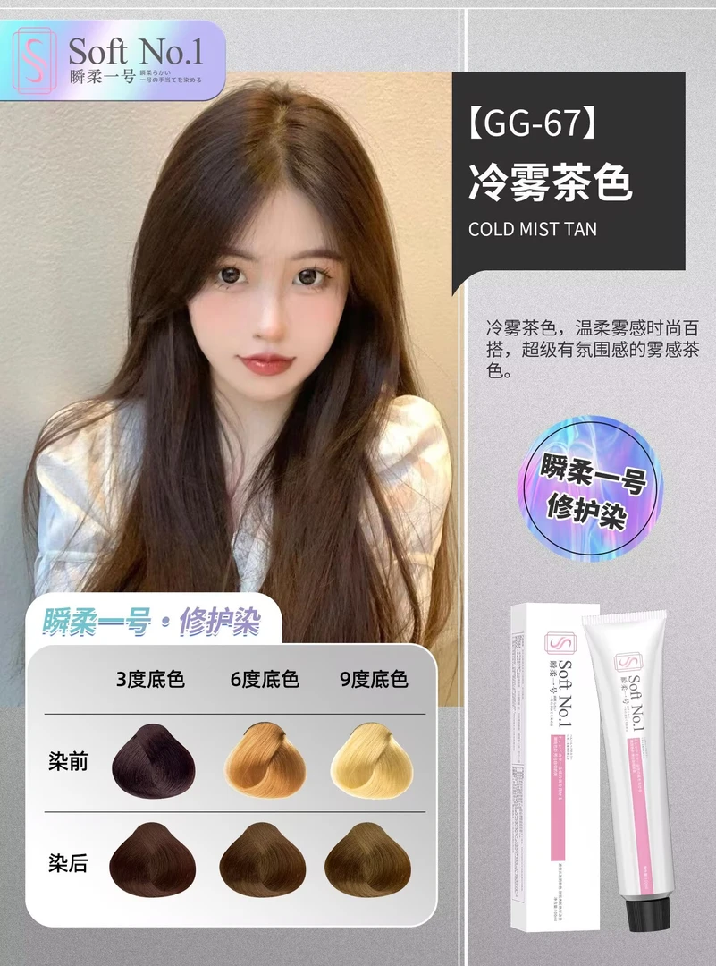 嘉瀛染发精油护发柔顺时尚时尚补水香氛加热美观润护雾感雾感修护